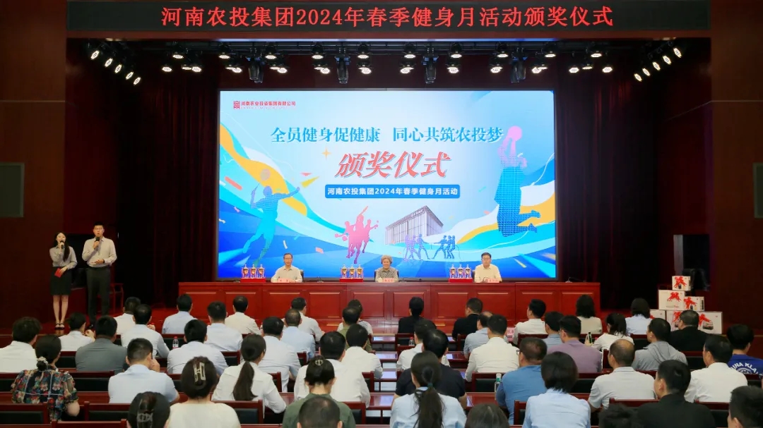 省農(nóng)投集團(tuán)2024年春季健身月活動(dòng)頒獎(jiǎng)儀式舉行，花花牛聯(lián)隊(duì)獲得優(yōu)異成績(jī)！