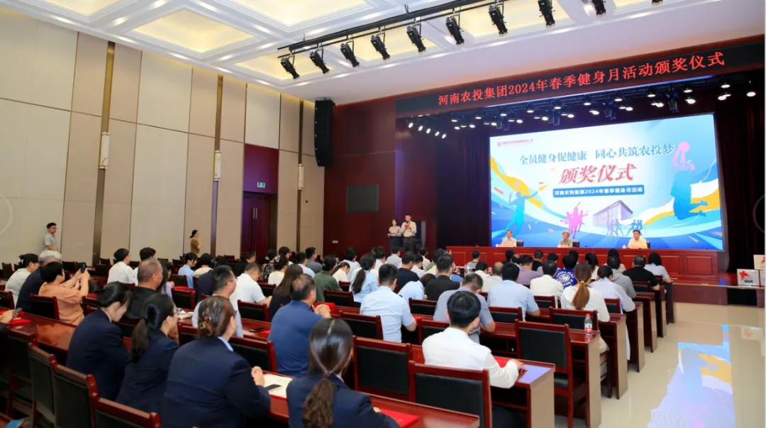 省農(nóng)投集團(tuán)2024年春季健身月活動(dòng)頒獎(jiǎng)儀式舉行，花花牛聯(lián)隊(duì)獲得優(yōu)異成績(jī)！