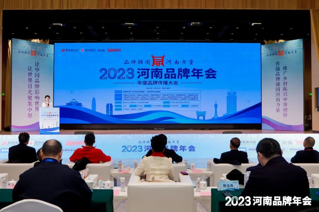 榮譽(yù)｜花花牛乳業(yè)集團(tuán)在2023河南品牌年會暨河南品牌傳播大會上斬獲三項(xiàng)殊榮