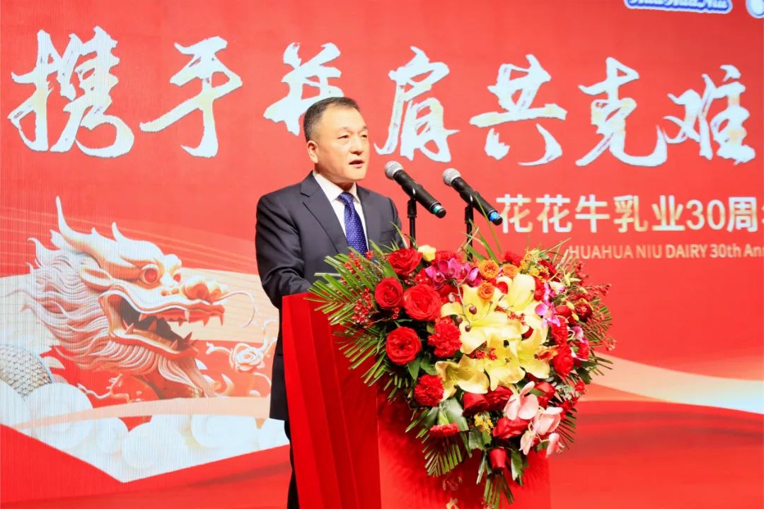 花花牛乳業(yè)30周年暨2024年客戶大會(huì)圓滿召開！