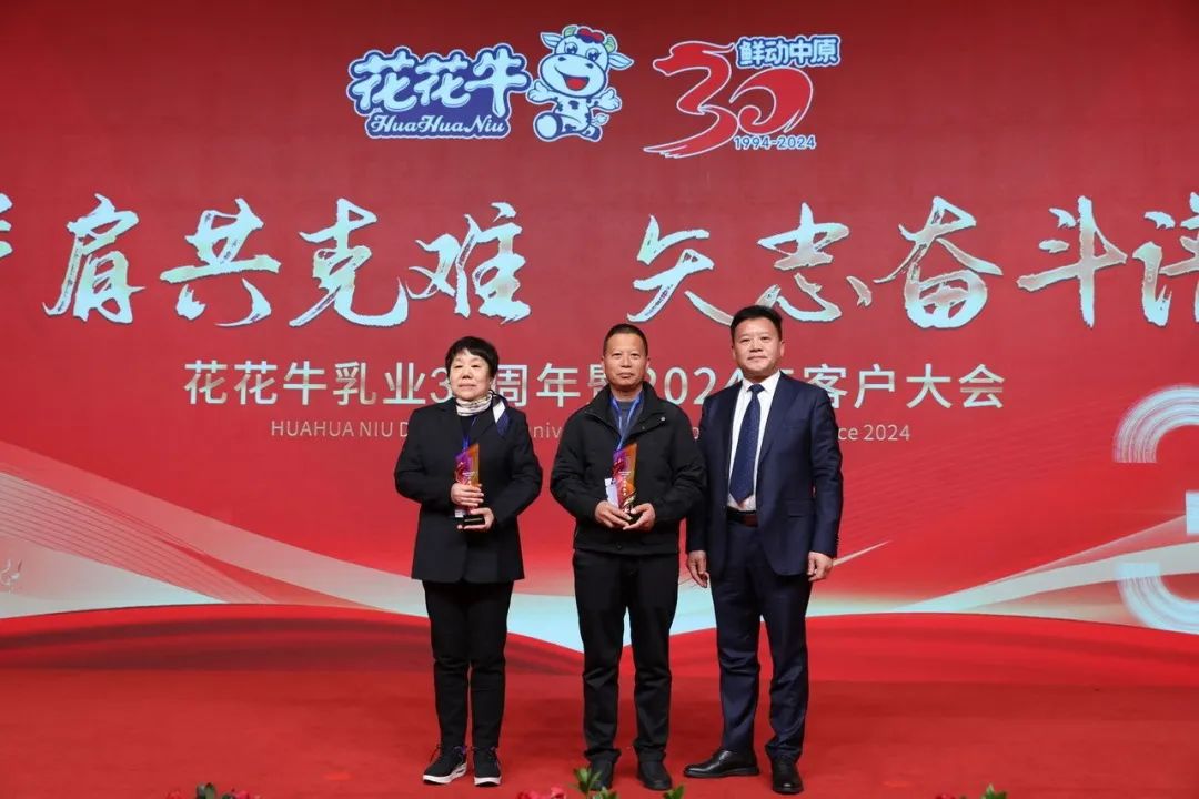 花花牛乳業(yè)30周年暨2024年客戶大會(huì)圓滿召開！