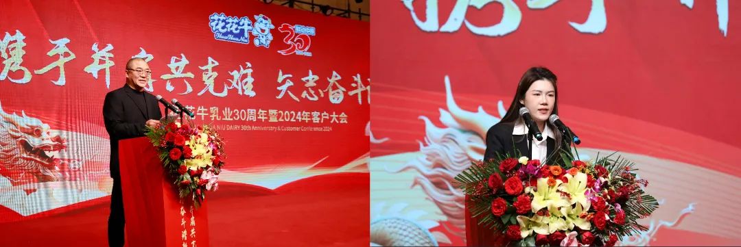 花花牛乳業(yè)30周年暨2024年客戶大會(huì)圓滿召開！