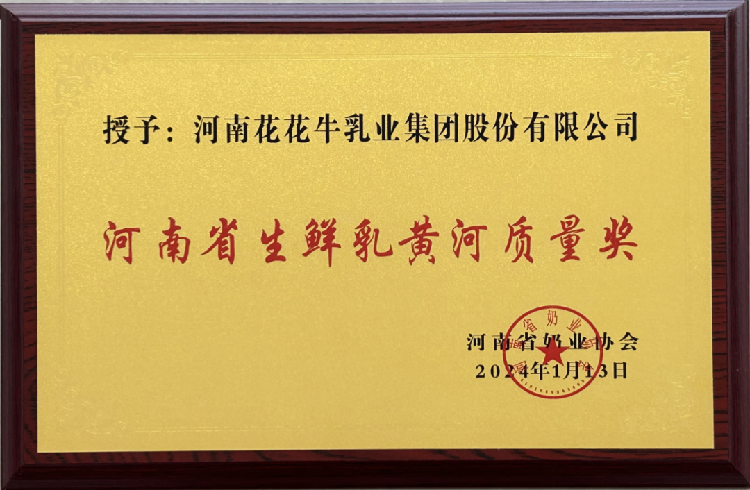 河南奶業(yè)發(fā)展啟航新征程——花花牛乳業(yè)集團(tuán)黨委書(shū)記、董事長(zhǎng)唐洪峰當(dāng)選河南省奶業(yè)協(xié)會(huì)會(huì)長(zhǎng)