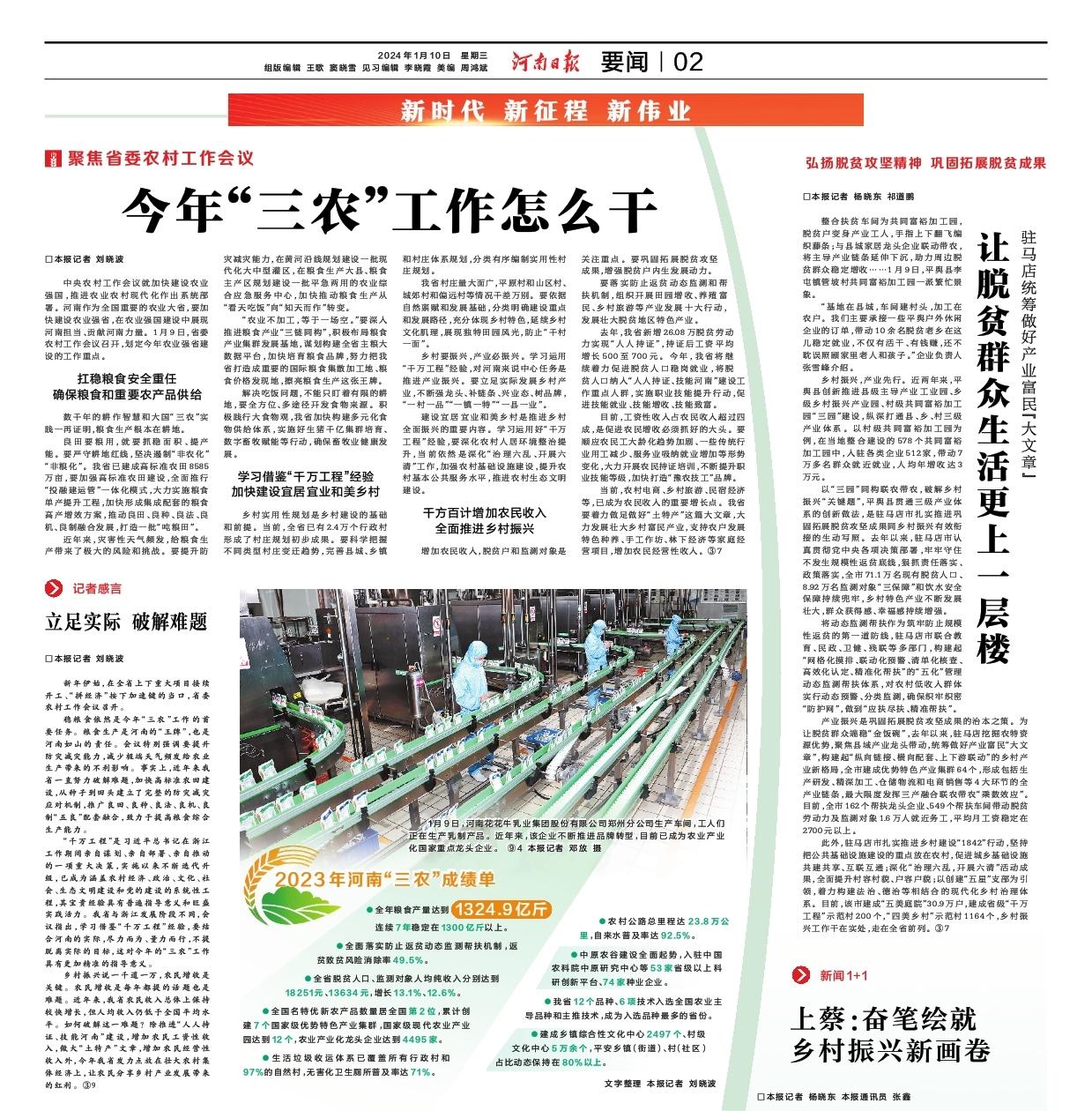 點(diǎn)贊！河南日報要聞02版——報道花花牛乳業(yè)集團(tuán)鄭州分公司乳制品生產(chǎn)場景，彰顯花花牛乳業(yè)集團(tuán)發(fā)展新活力