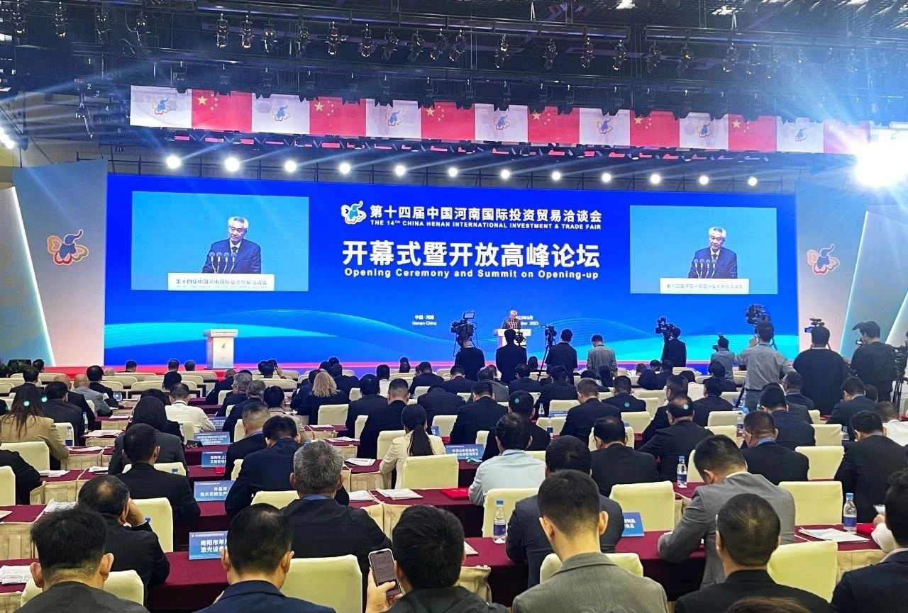 快訊 | 第十四屆中國河南國際投資貿(mào)易洽談會開幕，河南農(nóng)投集團旗下產(chǎn)業(yè)組團參展