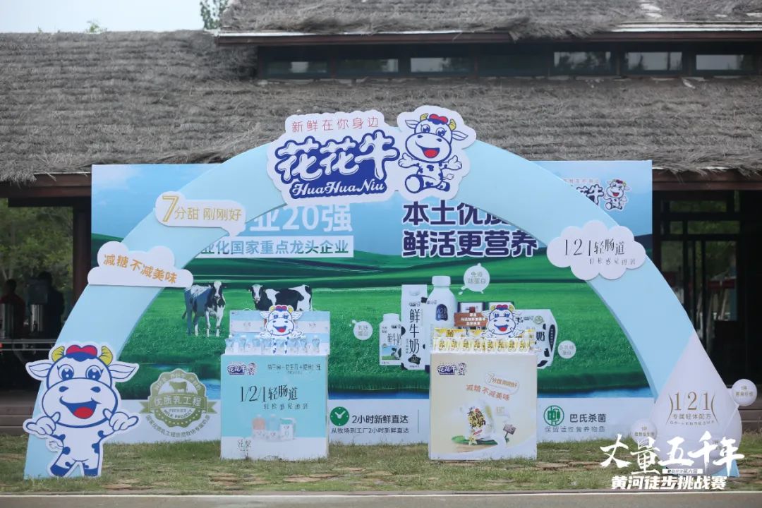 最可貴的成功，是超越曾經(jīng)的自己丨花花牛勝利完成“第六屆黃河徒步挑戰(zhàn)賽”