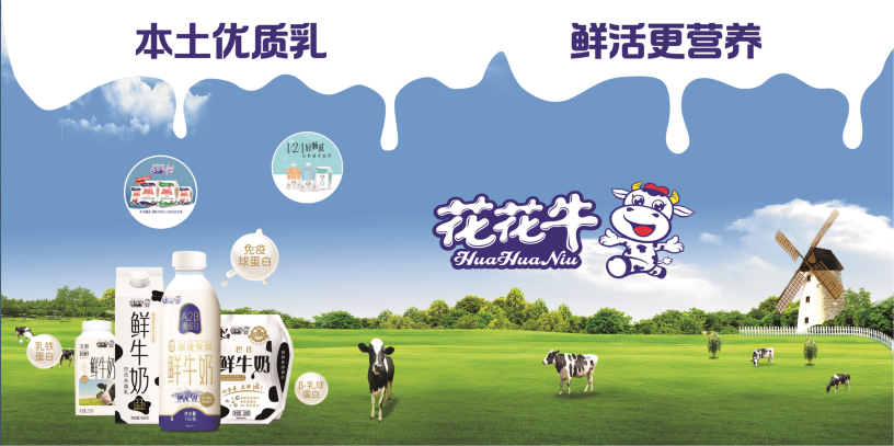 鄭州地鐵站首家實(shí)體店——花花牛乳品地鐵體驗(yàn)店試運(yùn)營(yíng)