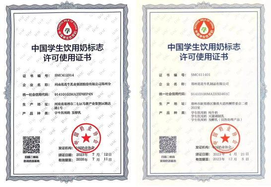 未來(lái)可期 健康護(hù)航丨花花牛乳業(yè)集團(tuán)取得學(xué)生飲用奶常、低溫發(fā)酵乳生產(chǎn)資質(zhì)