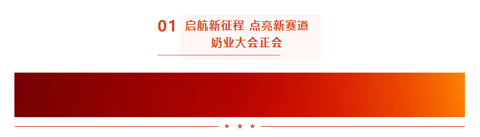 啟航新征程 點亮新賽道丨花花牛乳業(yè)集團(tuán)參加第十四屆中國奶業(yè)大會暨D20峰會，榮獲“中國乳制品生產(chǎn)企業(yè)現(xiàn)代化等級5A級”評定殊榮