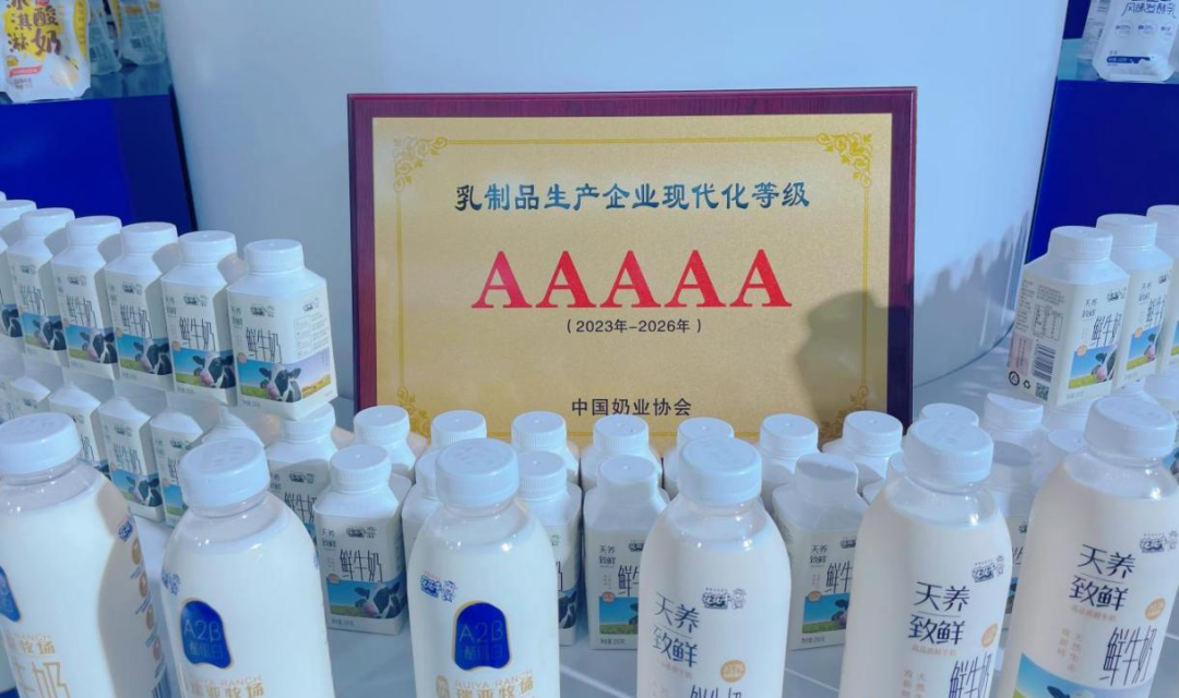 啟航新征程 點亮新賽道丨花花牛乳業(yè)集團(tuán)參加第十四屆中國奶業(yè)大會暨D20峰會，榮獲“中國乳制品生產(chǎn)企業(yè)現(xiàn)代化等級5A級”評定殊榮