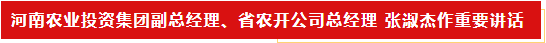 揚(yáng)帆起航 譜寫絢麗新篇章 | 花花牛乳業(yè)集團(tuán)新一屆董事會成立并召開中高層以上領(lǐng)導(dǎo)干部會議