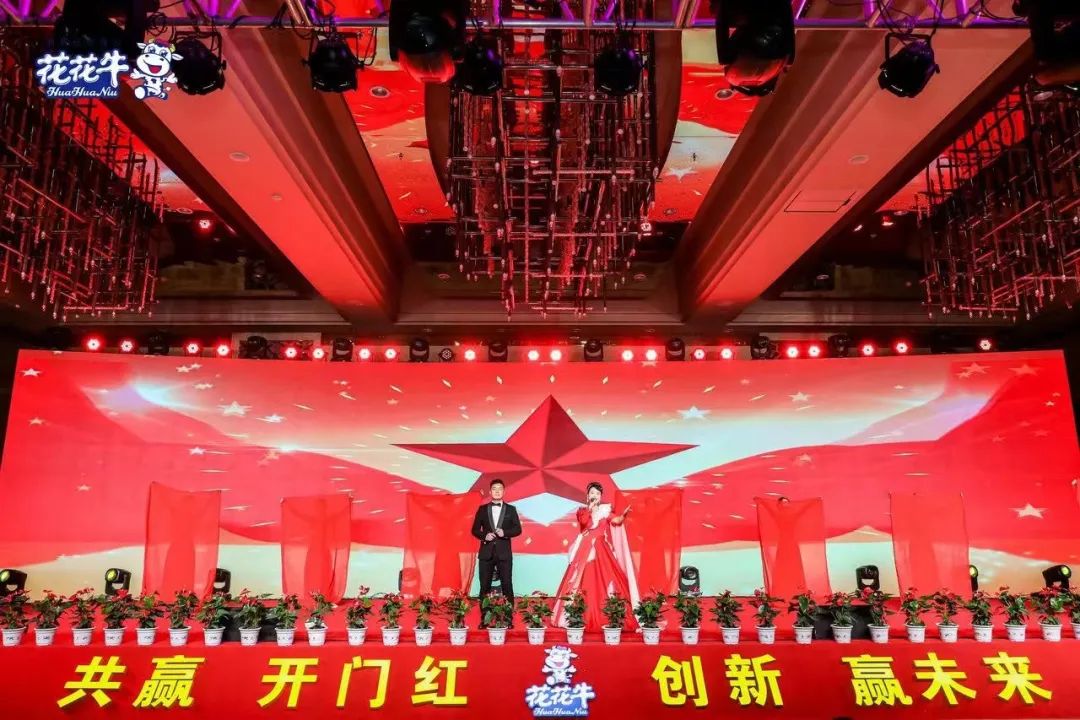花花牛乳業(yè)集團營銷大會前瞻：新賽道“冰淇淋”和“汽水”驚艷亮相，聯(lián)誼晚會精彩紛呈
