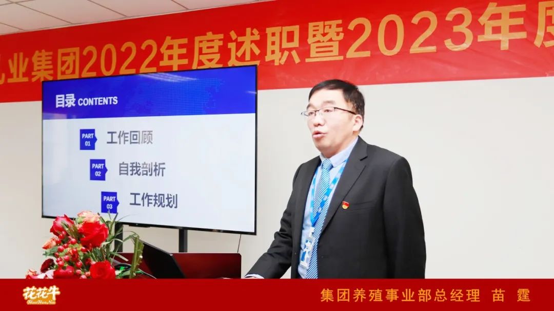 凝心聚力謀開局，賡續(xù)奮斗再出發(fā) |河南花花牛乳業(yè)集團2022年度述職暨2023年度規(guī)劃會議隆重召開