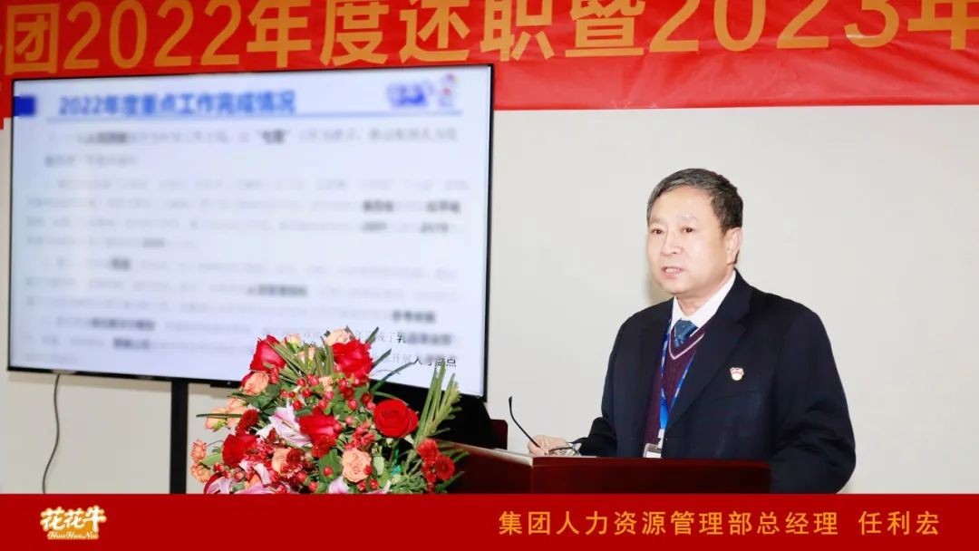 凝心聚力謀開局，賡續(xù)奮斗再出發(fā) |河南花花牛乳業(yè)集團2022年度述職暨2023年度規(guī)劃會議隆重召開