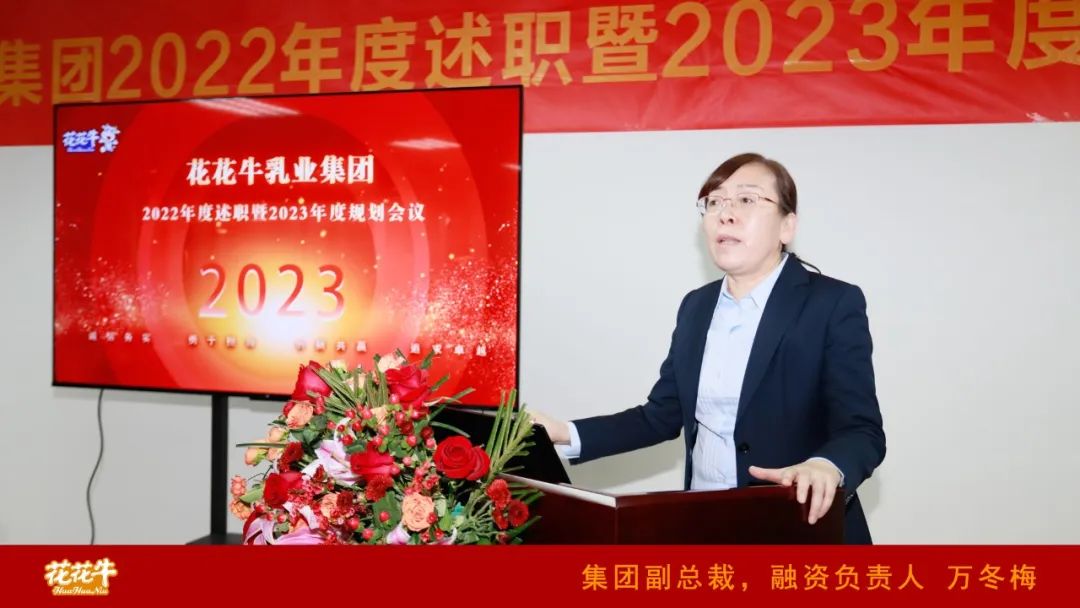 凝心聚力謀開局，賡續(xù)奮斗再出發(fā) |河南花花牛乳業(yè)集團2022年度述職暨2023年度規(guī)劃會議隆重召開