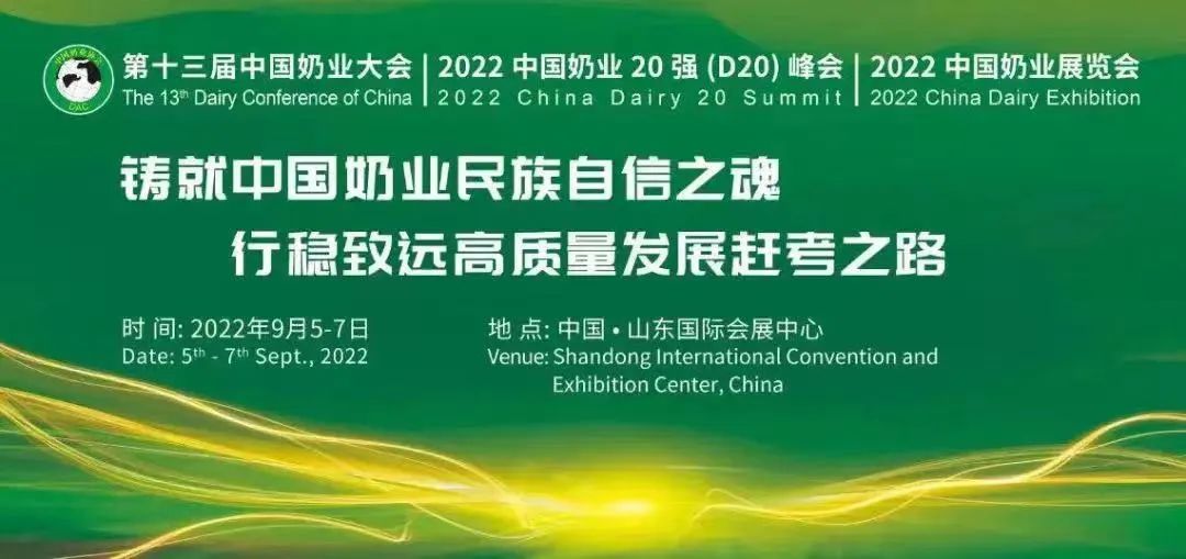 第十三屆奶業(yè)大會暨D20峰會在泉城濟南召開 | 花花牛乳業(yè)榮膺“優(yōu)秀乳品加工企業(yè)”