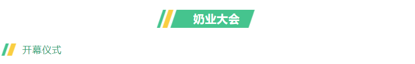 第十三屆奶業(yè)大會暨D20峰會在泉城濟南召開 | 花花牛乳業(yè)榮膺“優(yōu)秀乳品加工企業(yè)”