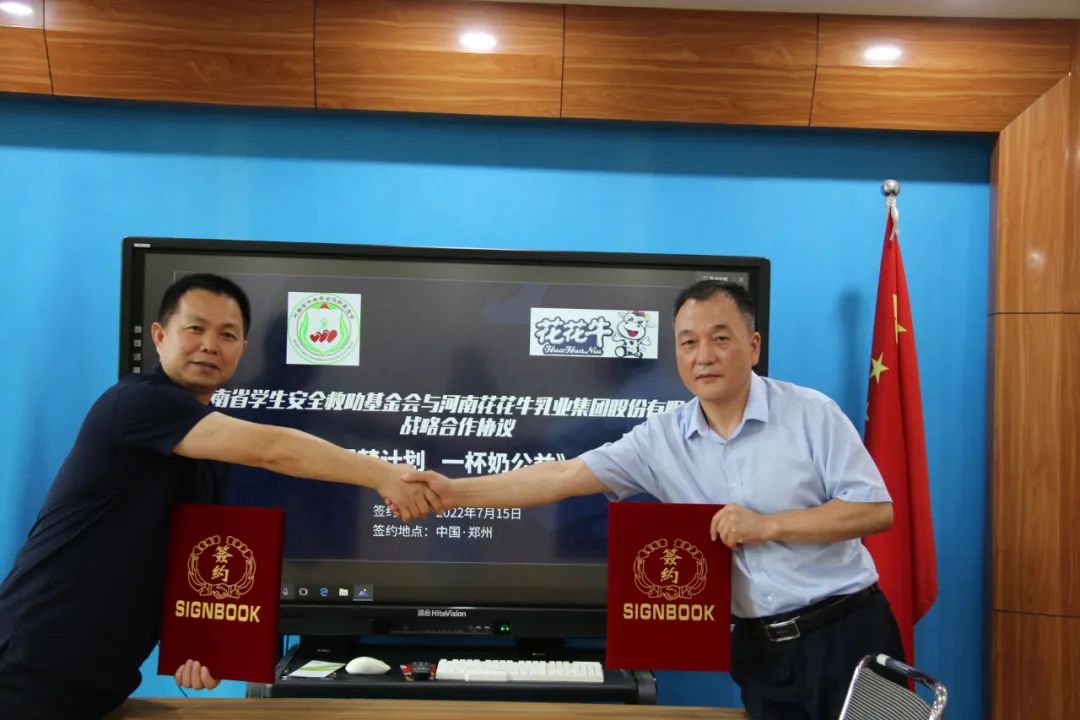 愛心奶情系學(xué)子，公益情溫暖人心—河南花花牛乳業(yè)集團(tuán)助力基金會“圓夢計劃?一杯奶”公益項目，愛心捐贈善款50萬元！