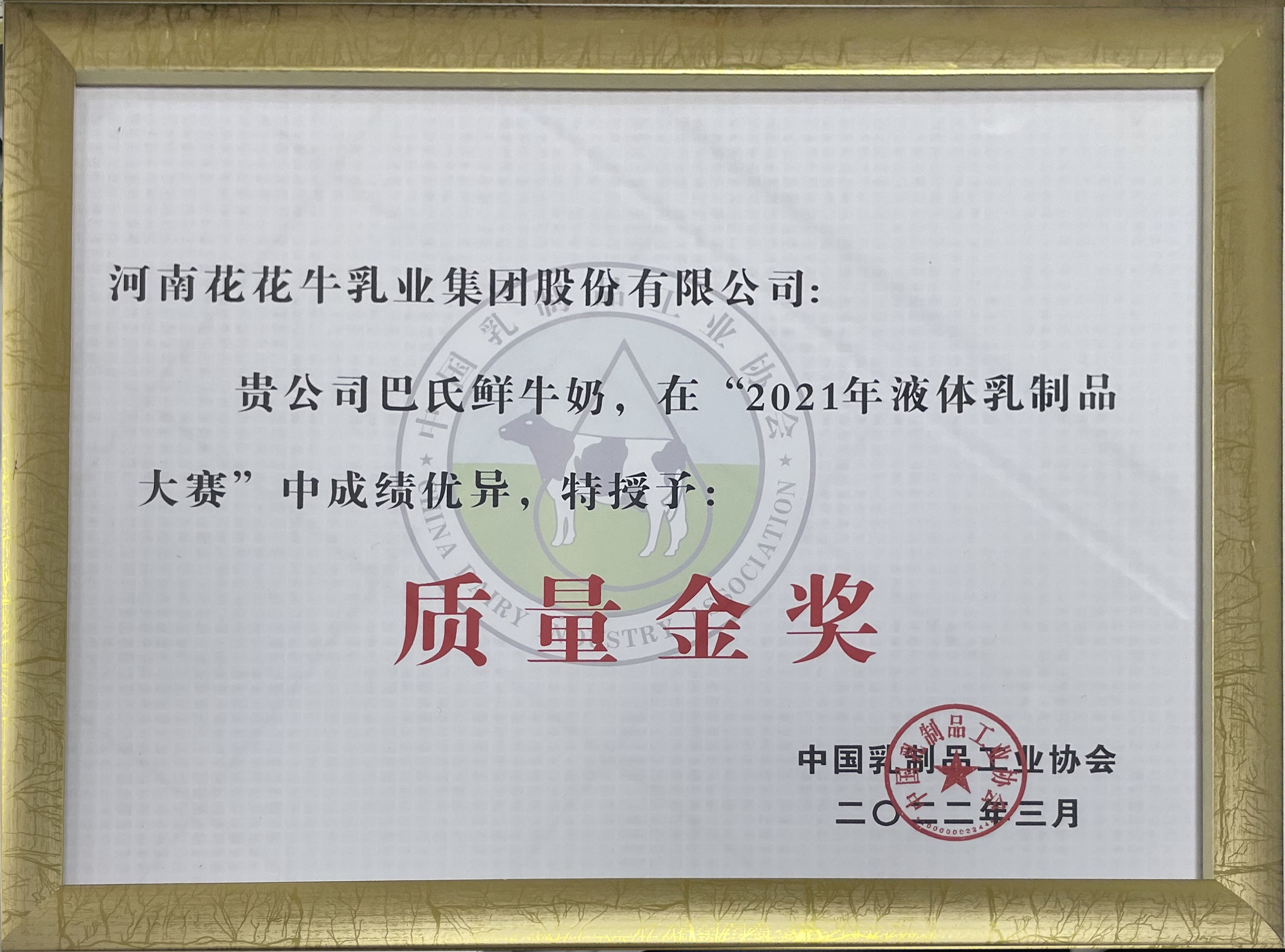 榮膺乳業(yè)三大金獎，花花牛以產(chǎn)業(yè)融合發(fā)展推進(jìn)奶業(yè)高質(zhì)量發(fā)展