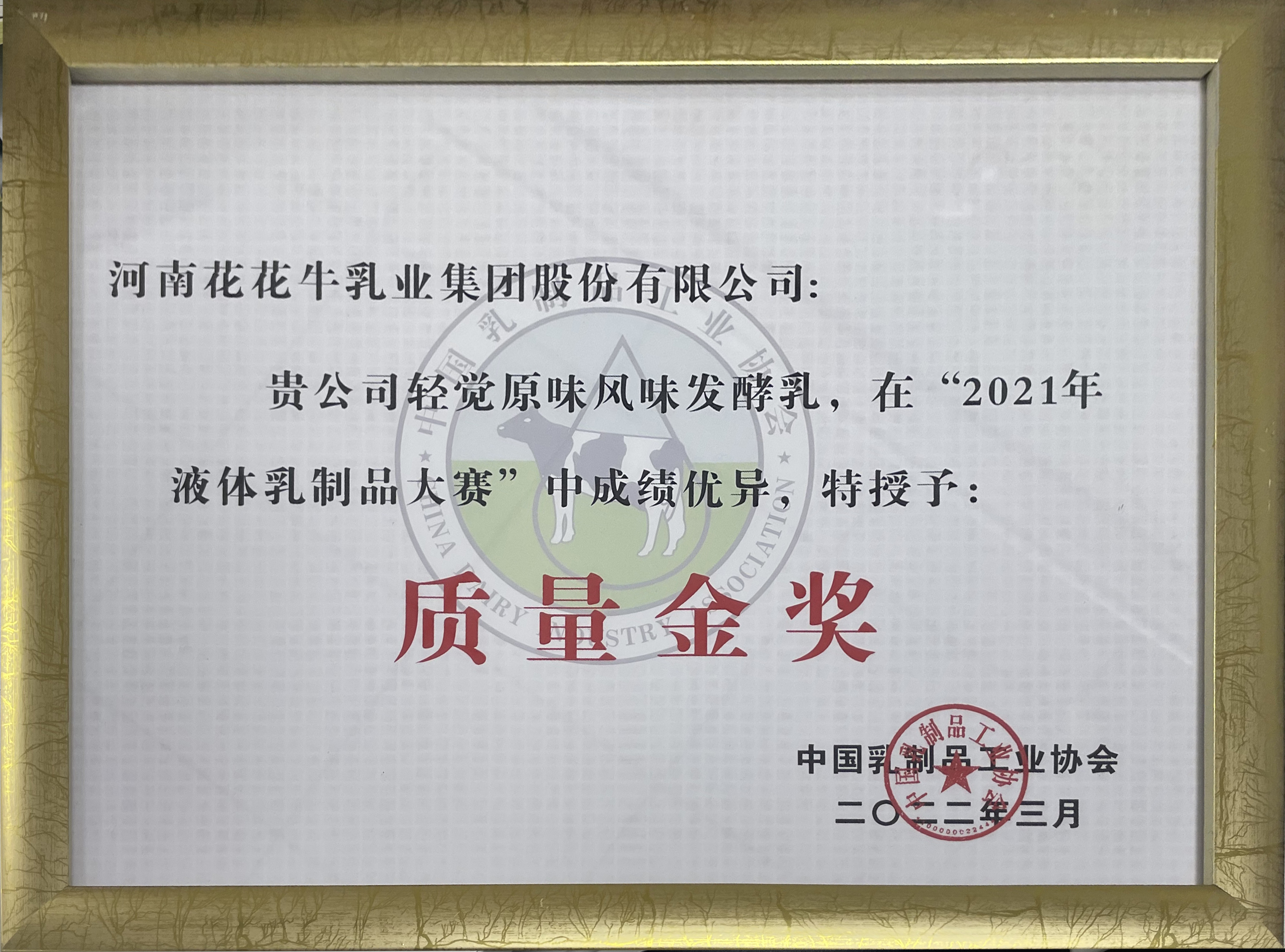 榮膺乳業(yè)三大金獎，花花牛以產(chǎn)業(yè)融合發(fā)展推進(jìn)奶業(yè)高質(zhì)量發(fā)展