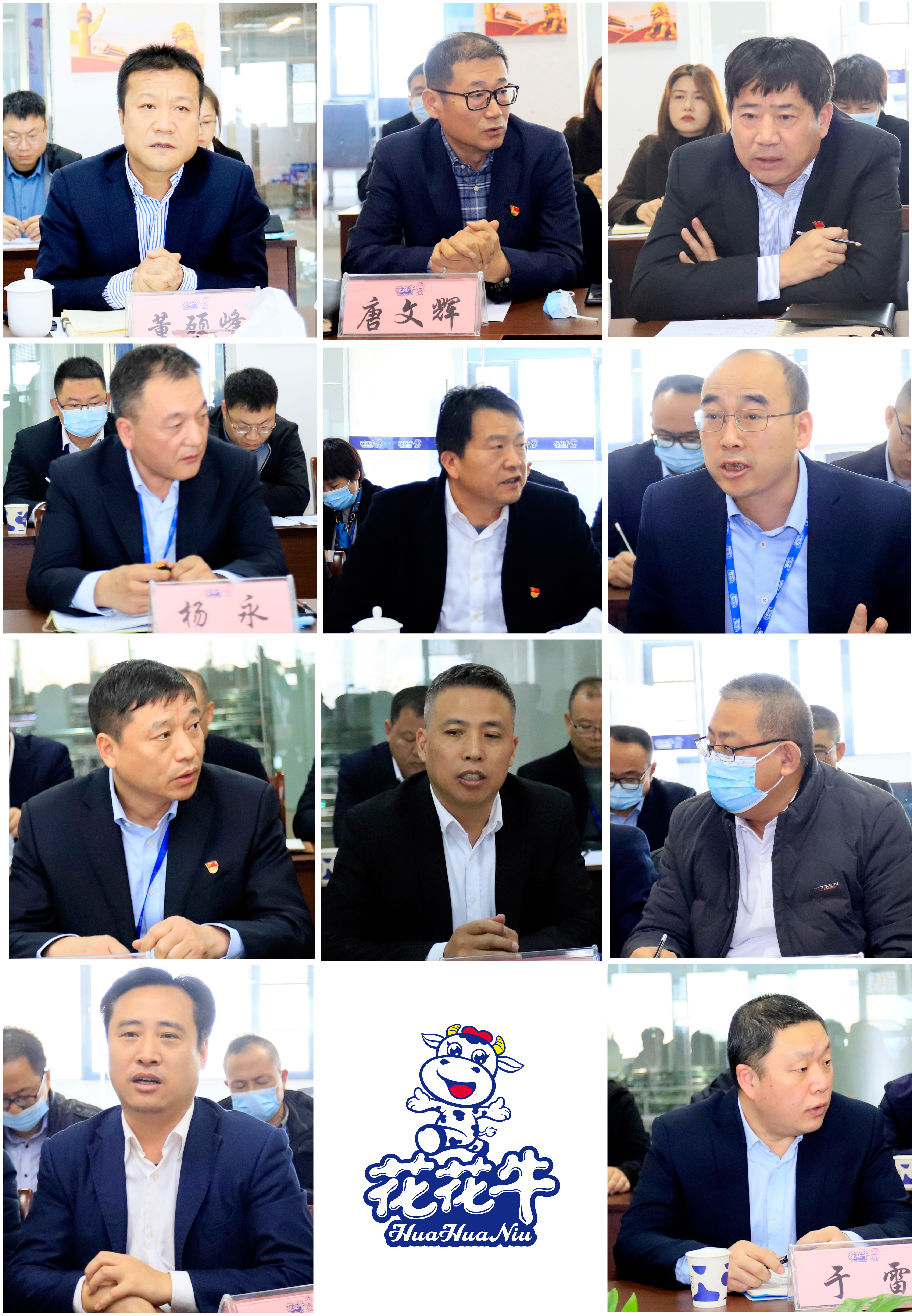 鼓足干勁、攻堅(jiān)克難，決戰(zhàn)2021 ，推動(dòng)花花牛再上新臺(tái)階