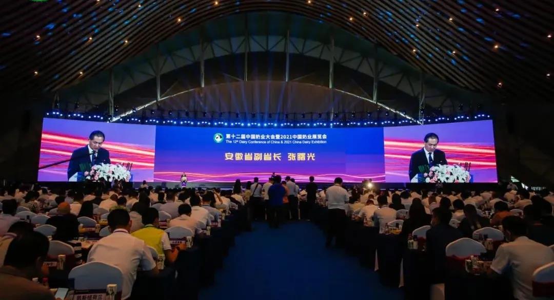 第十二屆中國奶業(yè)大會、中國奶業(yè)展覽會暨2021中國奶業(yè)20強（D20）峰會在合肥盛大召開
