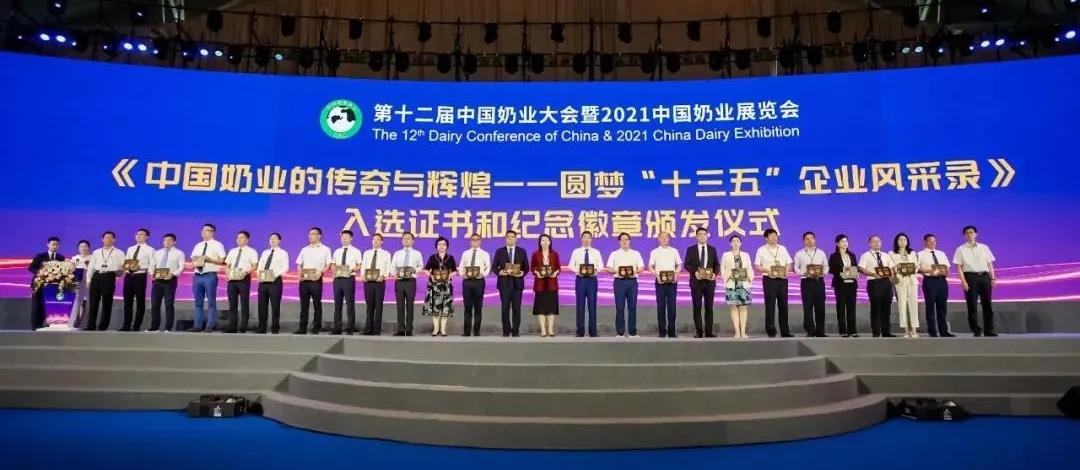 第十二屆中國奶業(yè)大會、中國奶業(yè)展覽會暨2021中國奶業(yè)20強（D20）峰會在合肥盛大召開