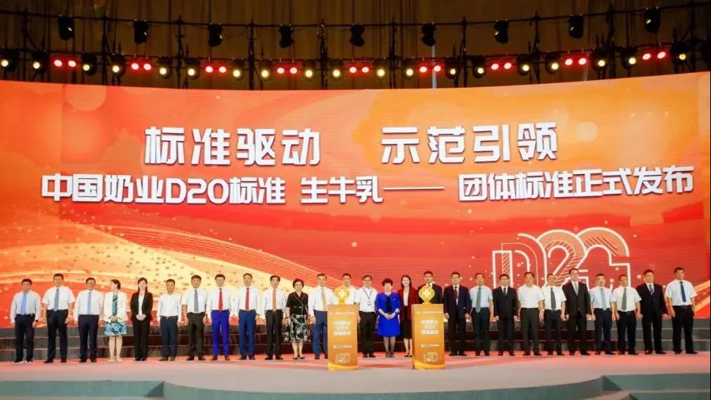 第十二屆中國奶業(yè)大會、中國奶業(yè)展覽會暨2021中國奶業(yè)20強（D20）峰會在合肥盛大召開