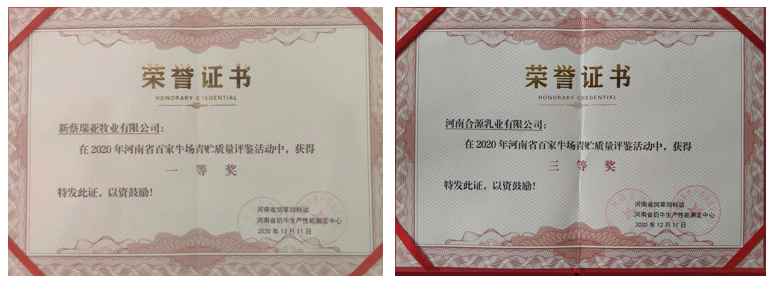 榮譽 | “百家牛場青貯質量評鑒活動”花花牛新蔡瑞亞牧業(yè)、河南合源乳業(yè)分別榮獲一、三等獎