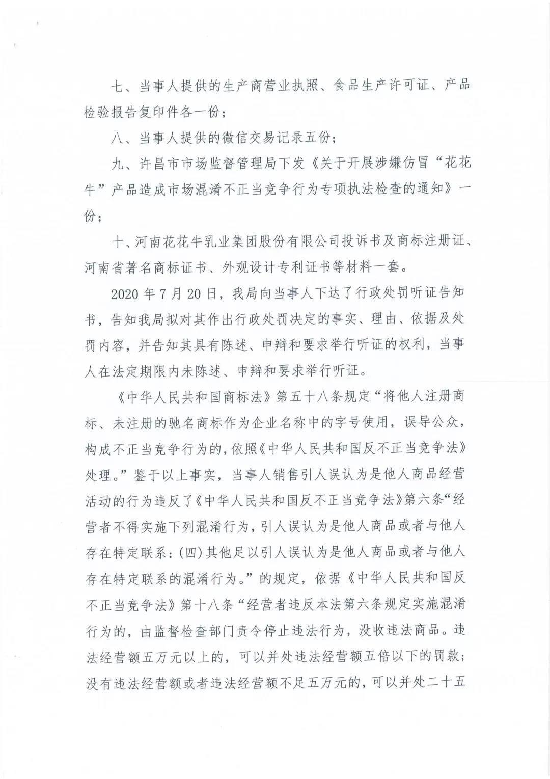 許昌市建安區(qū)市場(chǎng)監(jiān)管局重拳出擊 3250件仿冒“花花?！北患袖N毀