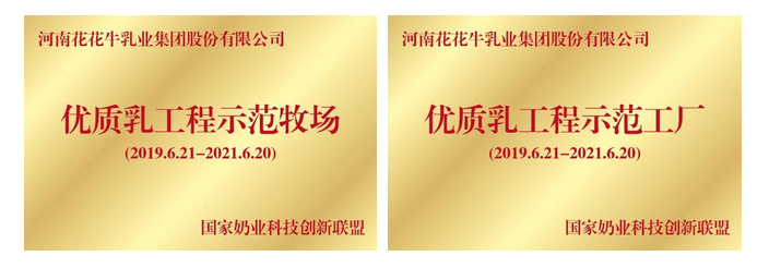 花花牛 | “2020河南食品安全與發(fā)展論壇——新常態(tài)下的高質量發(fā)展”成功舉辦