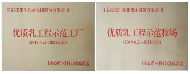喜報(bào)！花花牛董事長(zhǎng)關(guān)曉彥再獲”優(yōu)秀企業(yè)家”稱號(hào)