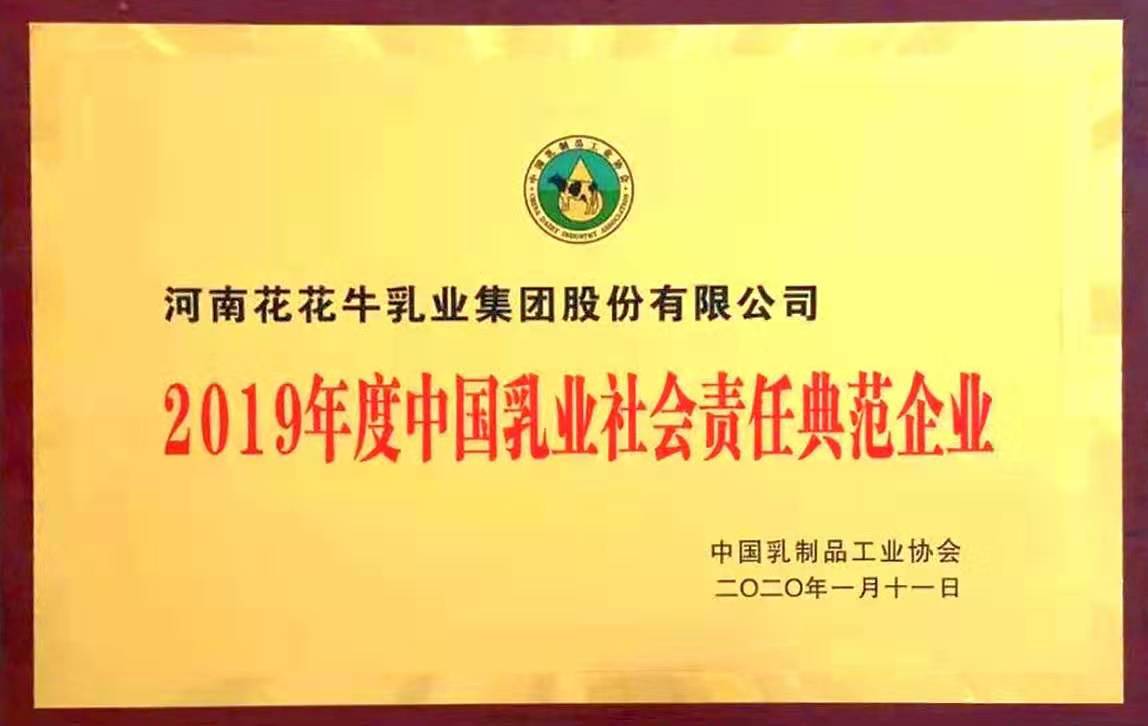 喜報(bào)！花花牛董事長(zhǎng)關(guān)曉彥再獲”優(yōu)秀企業(yè)家”稱號(hào)