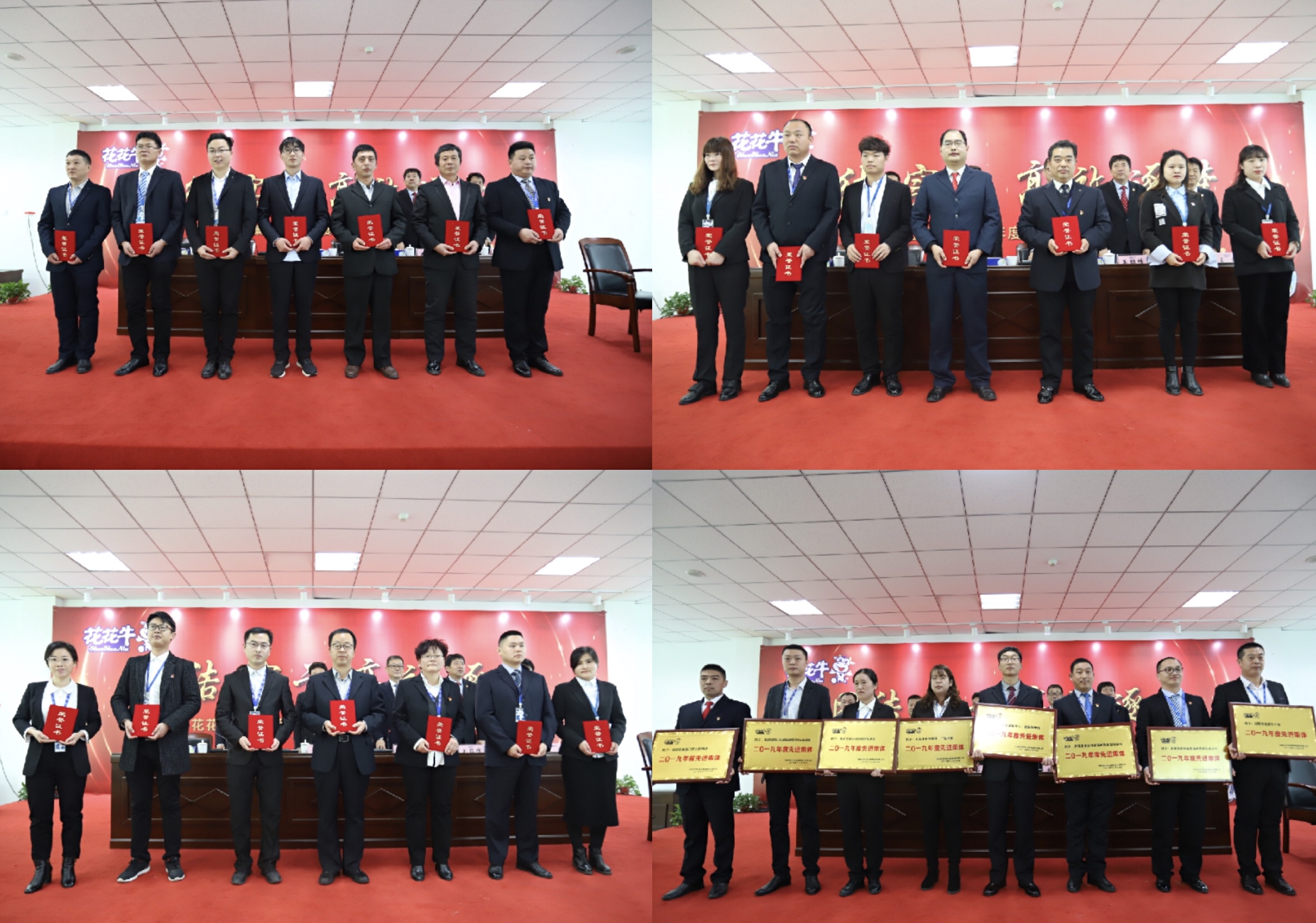 “團(tuán)結(jié)、實(shí)干、高效、逐夢(mèng)” 花花牛乳業(yè)集團(tuán)2019年度工作總結(jié)暨表彰大會(huì)勝利召開
