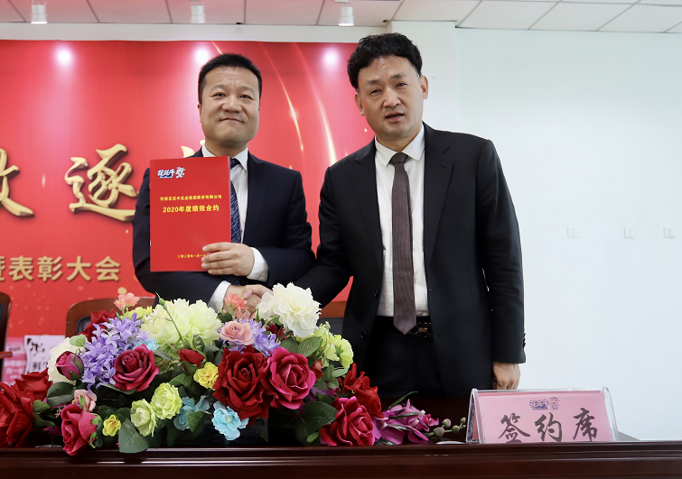 “團(tuán)結(jié)、實(shí)干、高效、逐夢(mèng)” 花花牛乳業(yè)集團(tuán)2019年度工作總結(jié)暨表彰大會(huì)勝利召開