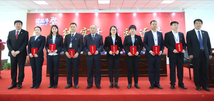 “團(tuán)結(jié)、實(shí)干、高效、逐夢(mèng)” 花花牛乳業(yè)集團(tuán)2019年度工作總結(jié)暨表彰大會(huì)勝利召開