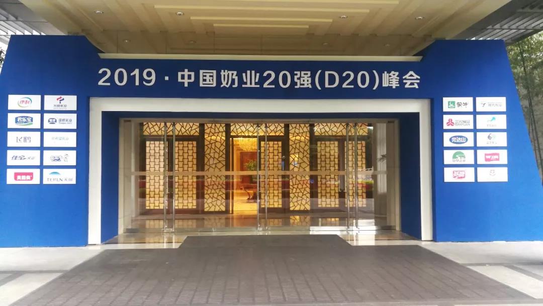奶業(yè)新未來(lái)?中國(guó)奶業(yè)20強(qiáng)峰會(huì)在上海召開(kāi)