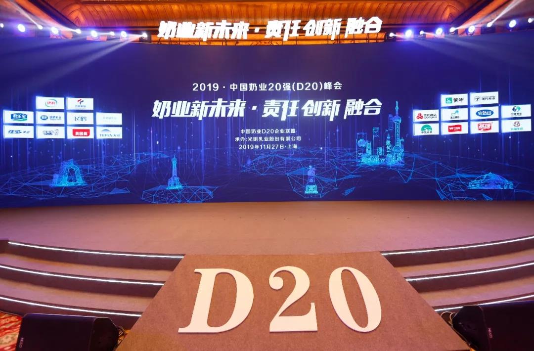 奶業(yè)新未來(lái)?中國(guó)奶業(yè)20強(qiáng)峰會(huì)在上海召開(kāi)