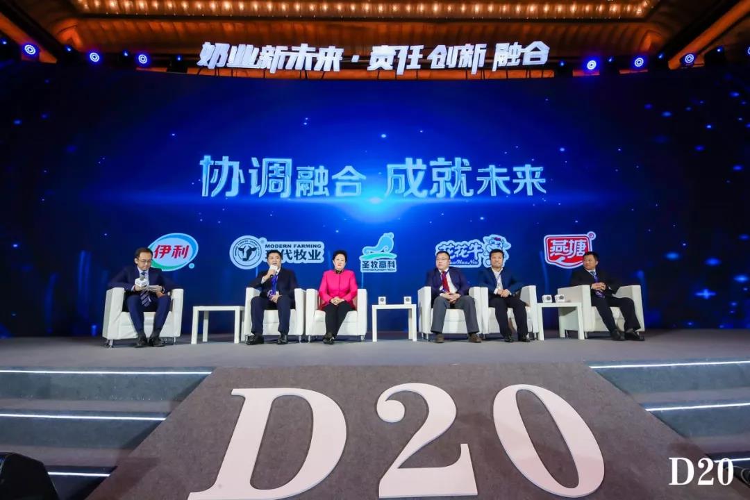 奶業(yè)新未來(lái)?中國(guó)奶業(yè)20強(qiáng)峰會(huì)在上海召開(kāi)