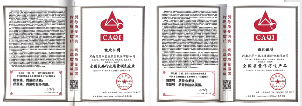榮獲全國“質(zhì)量月”五項(xiàng)大獎(jiǎng)，花花牛真牛！