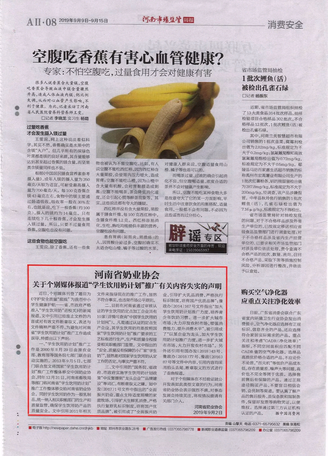 河南市場監(jiān)管周報|河南省奶業(yè)協(xié)會關于個別媒體報道“學生飲用奶計劃”推廣有關失實的聲明！