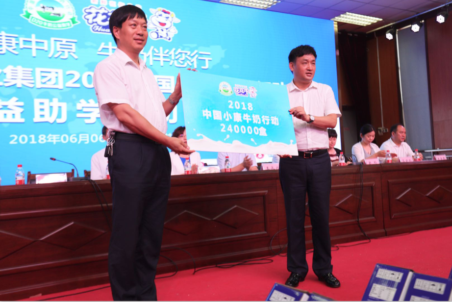 振興中國奶業(yè)，花花牛在行動