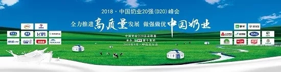 花花牛亮相中國(guó)奶業(yè)20強(qiáng)呼倫貝爾峰會(huì)，共話中國(guó)奶業(yè)振興！
