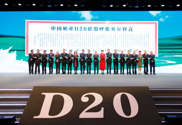 花花牛亮相中國(guó)奶業(yè)20強(qiáng)呼倫貝爾峰會(huì)，共話中國(guó)奶業(yè)振興！
