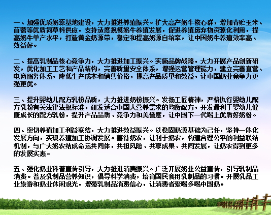 花花牛亮相中國(guó)奶業(yè)20強(qiáng)呼倫貝爾峰會(huì)，共話中國(guó)奶業(yè)振興！