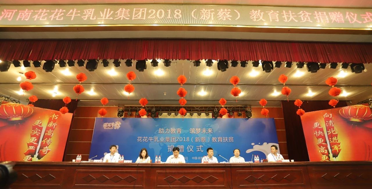 花花牛|捐助教育100萬元！做公益，我們是認真的！
