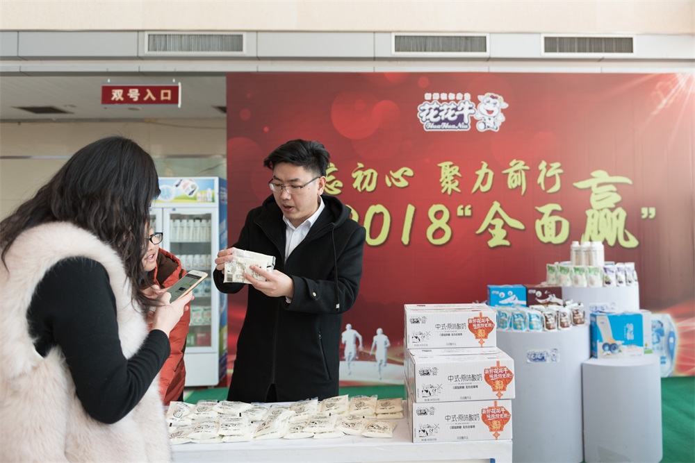 “不忘初心、聚力前行” 花花牛集團2018迎新春聯(lián)歡會隆重舉行
