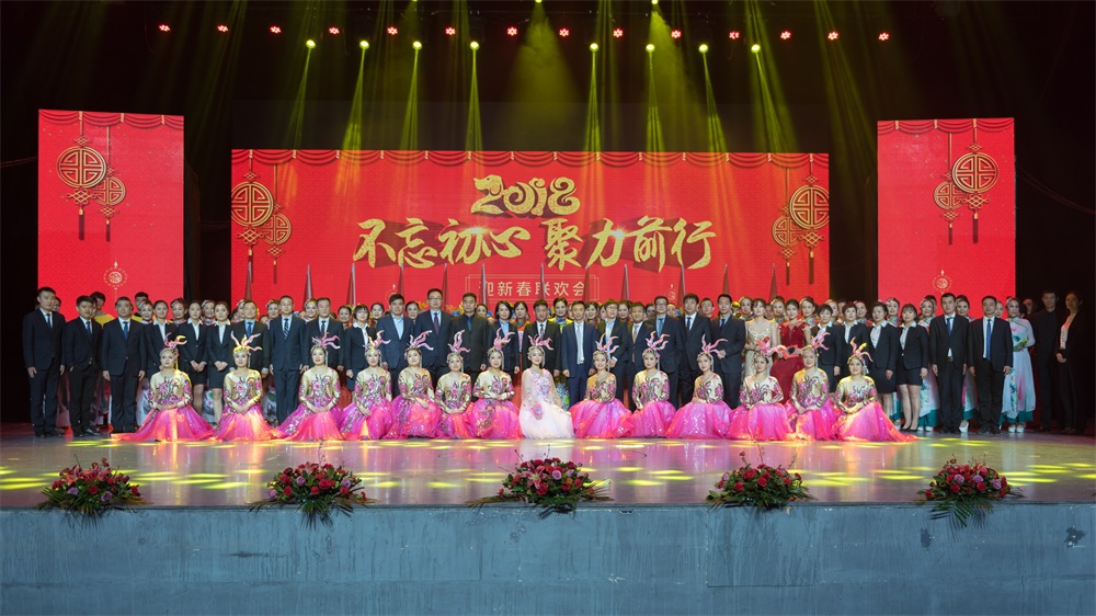 “不忘初心、聚力前行” 花花牛集團2018迎新春聯(lián)歡會隆重舉行