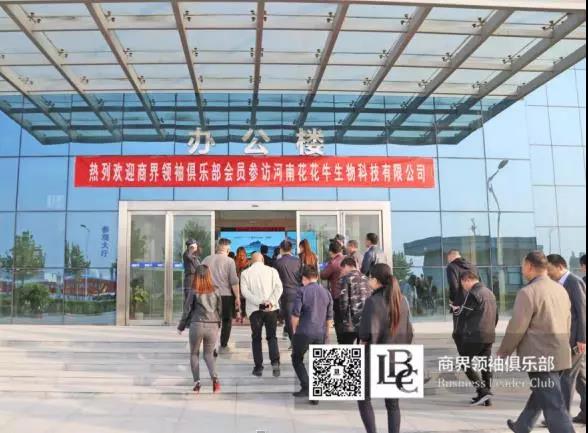 商界領(lǐng)袖俱樂部精英參訪花花牛！
