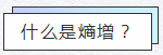 知熵增，做熵減